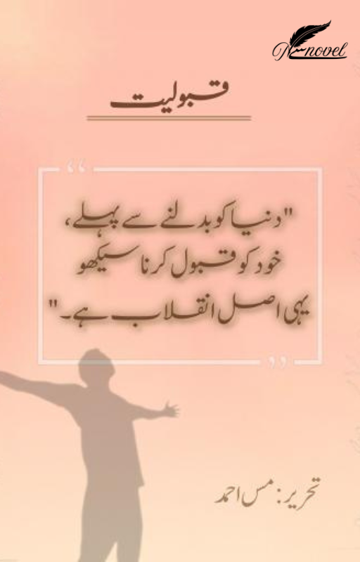 qabooliyat by miss ahmed