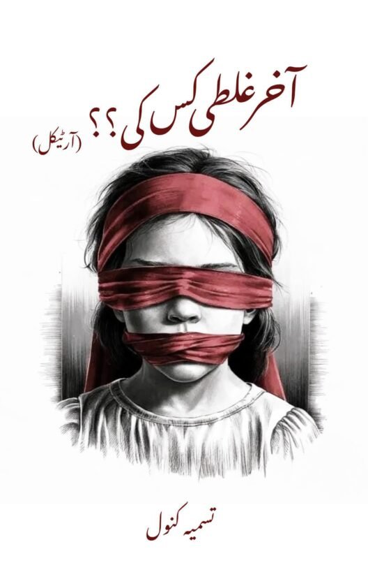 akhir galti kis ki ha