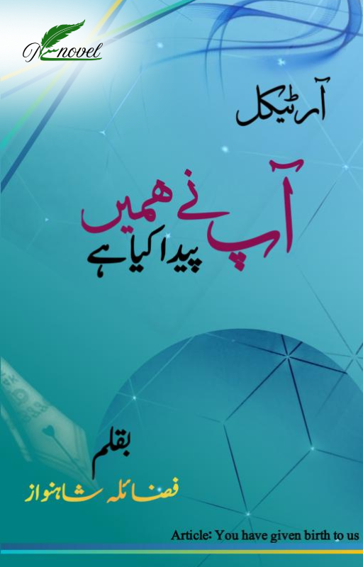 article hm ne apko paida kiya ha