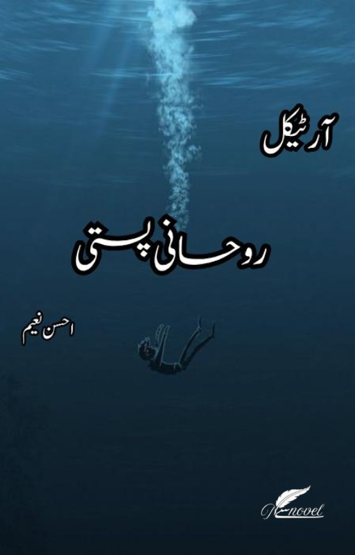 rohani pasti article